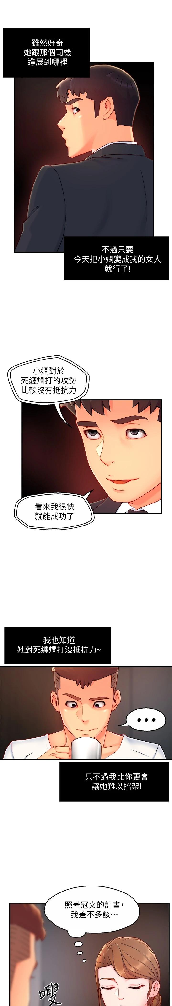 韩国漫画霸道主管要我IN韩漫_霸道主管要我IN-第40话-小娴危险的诱惑计划在线免费阅读-韩国漫画-第24张图片