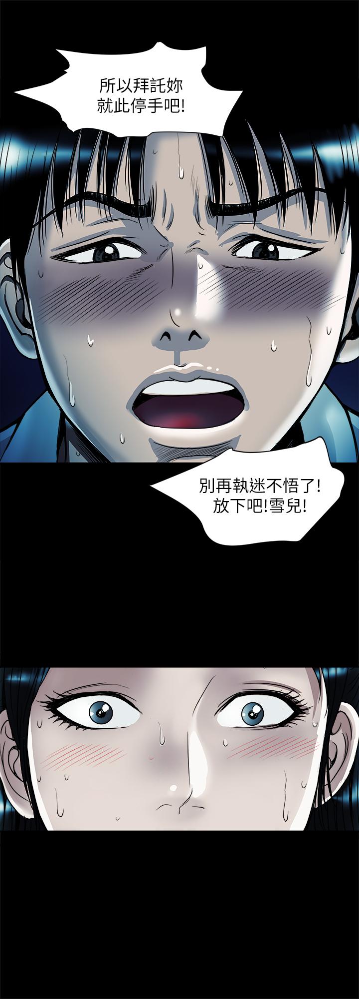 韩国漫画别人的老婆韩漫_别人的老婆-第75话(第2季)-雪儿迟来的醒悟在线免费阅读-韩国漫画-第20张图片