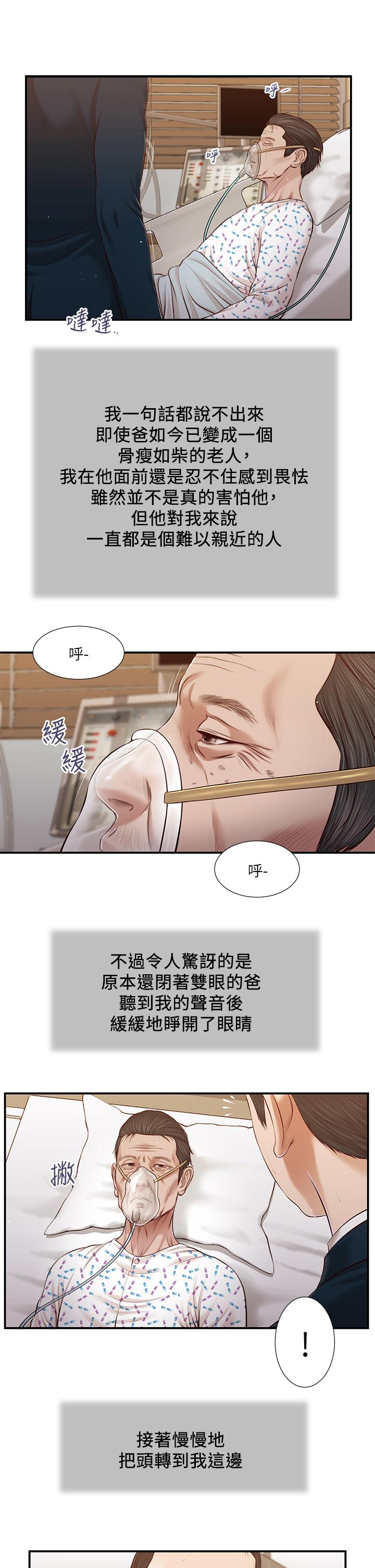 韩国漫画小妾韩漫_小妾-第100话-你怎么能这样对我在线免费阅读-韩国漫画-第7张图片