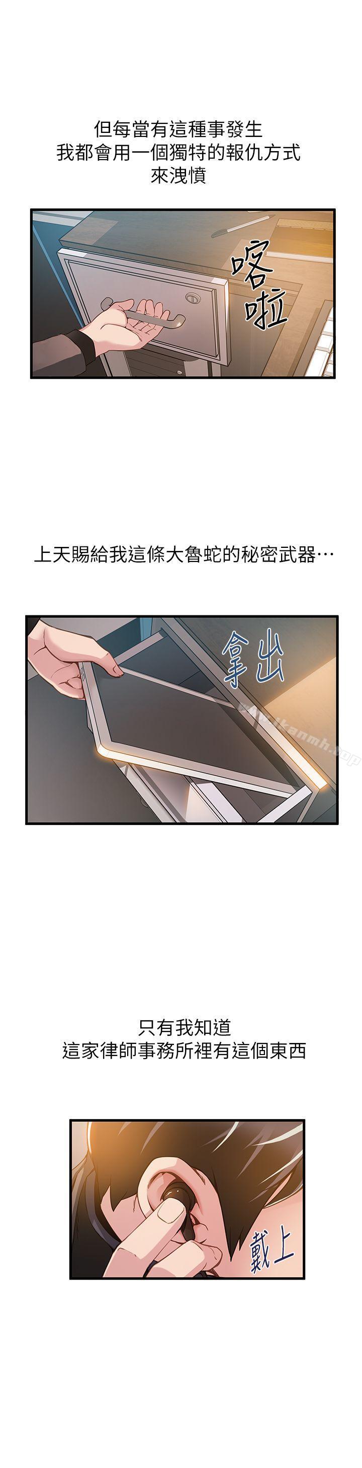 韩国漫画弱点韩漫_弱点-第1话---大鲁蛇的生存之道在线免费阅读-韩国漫画-第24张图片