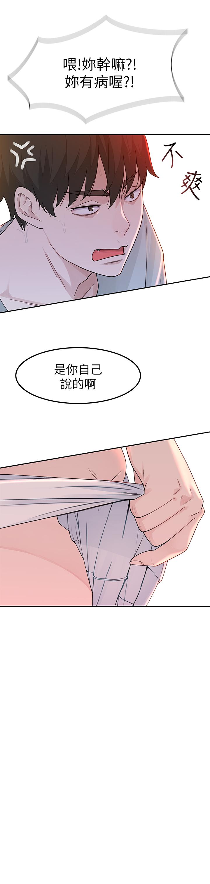 韩国漫画我们的特殊关系韩漫_我们的特殊关系-第7话-你干嘛突然推我啊在线免费阅读-韩国漫画-第17张图片