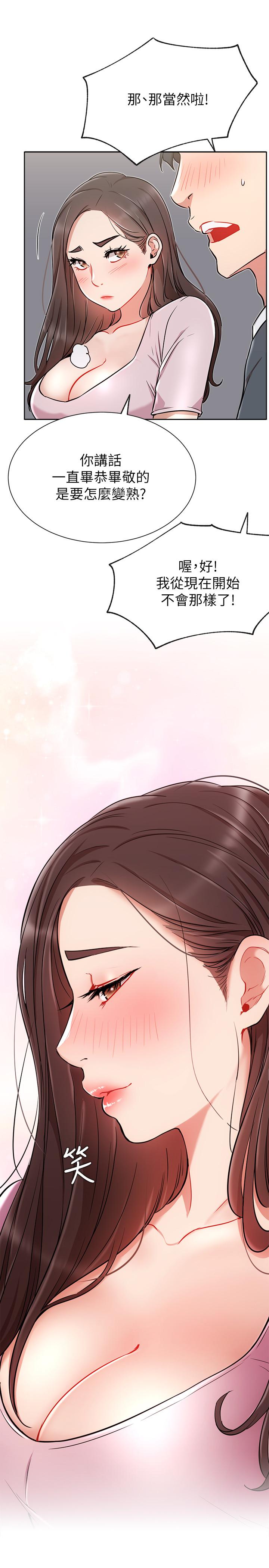 韩国漫画网红私生活韩漫_网红私生活-第12话-耀威哥，不要走在线免费阅读-韩国漫画-第22张图片