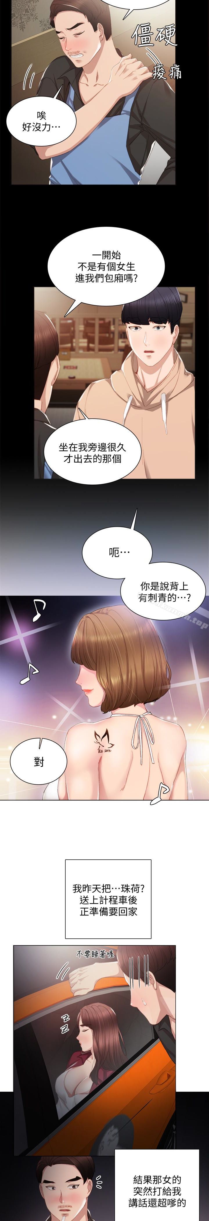 韩国漫画实习老师韩漫_实习老师-第13话-你不是对我做了那种事吗?在线免费阅读-韩国漫画-第20张图片