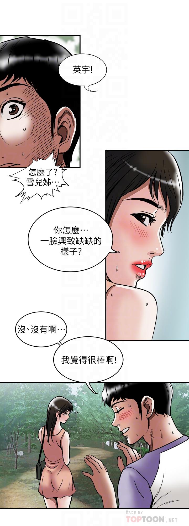 韩国漫画别人的老婆韩漫_别人的老婆-第90话(第2季)-突发状况带来的刺激在线免费阅读-韩国漫画-第10张图片