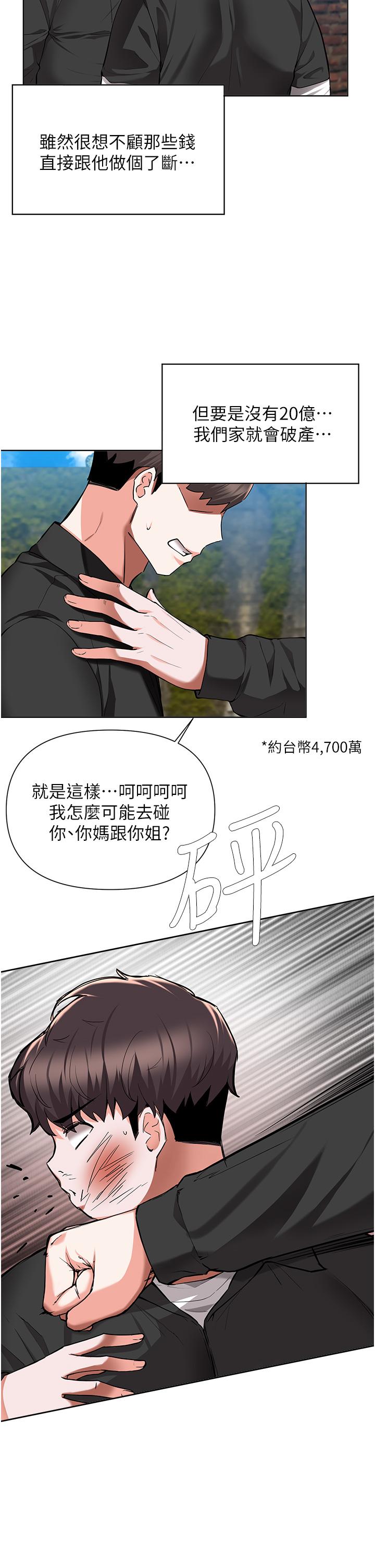 韩国漫画废柴逃脱韩漫_废柴逃脱-第48话-你对我妈跟我姐做了什么在线免费阅读-韩国漫画-第9张图片