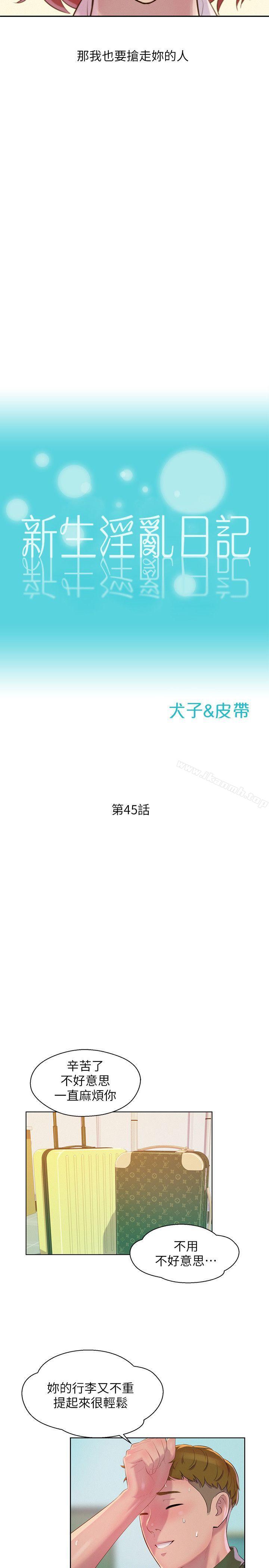 韩国漫画新生淫乱日记韩漫_新生淫乱日记-第45话---助教的滋味在线免费阅读-韩国漫画-第2张图片