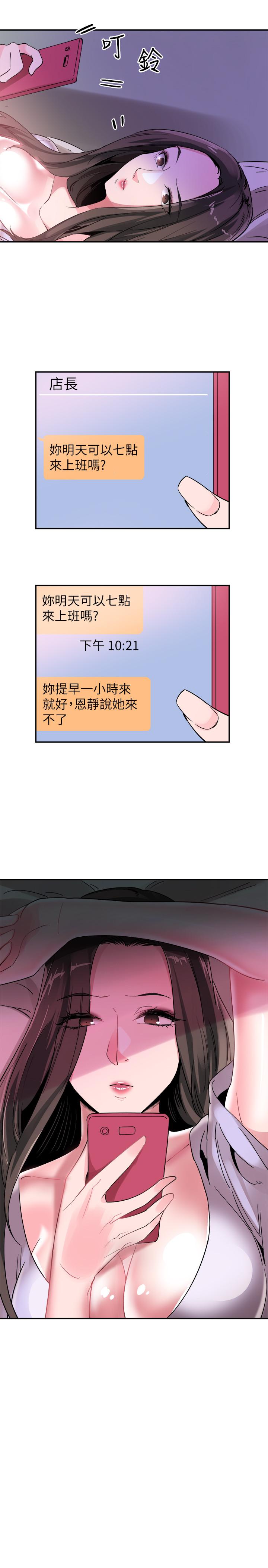 韩国漫画校园LIVE秀韩漫_校园LIVE秀-第46话-为了摸摸茶打工起争执在线免费阅读-韩国漫画-第22张图片