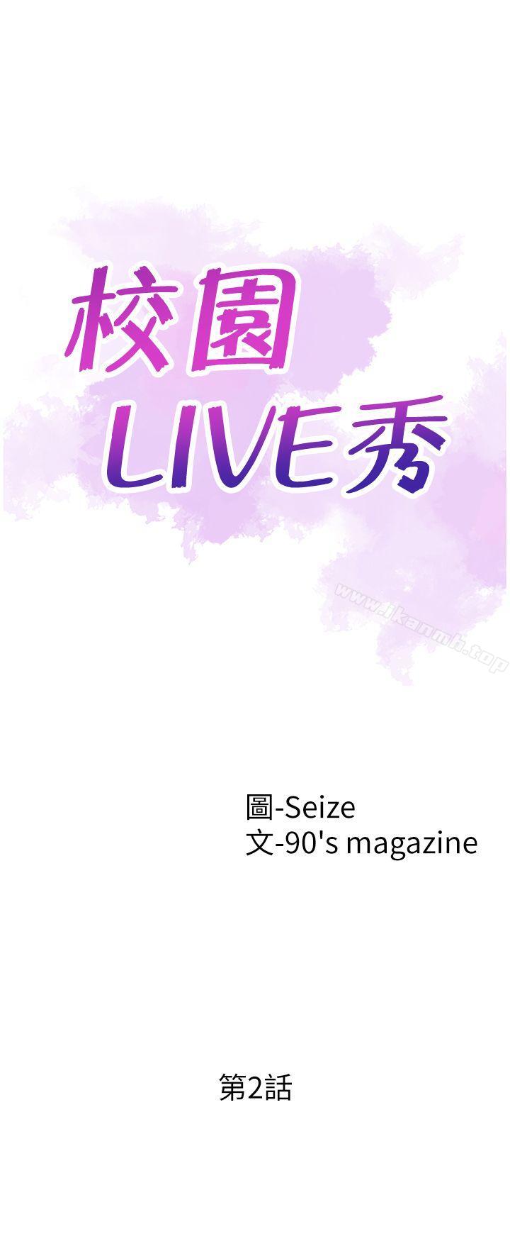 韩国漫画校园LIVE秀韩漫_校园LIVE秀-第2话-觊觎李筱菁的一双手在线免费阅读-韩国漫画-第3张图片