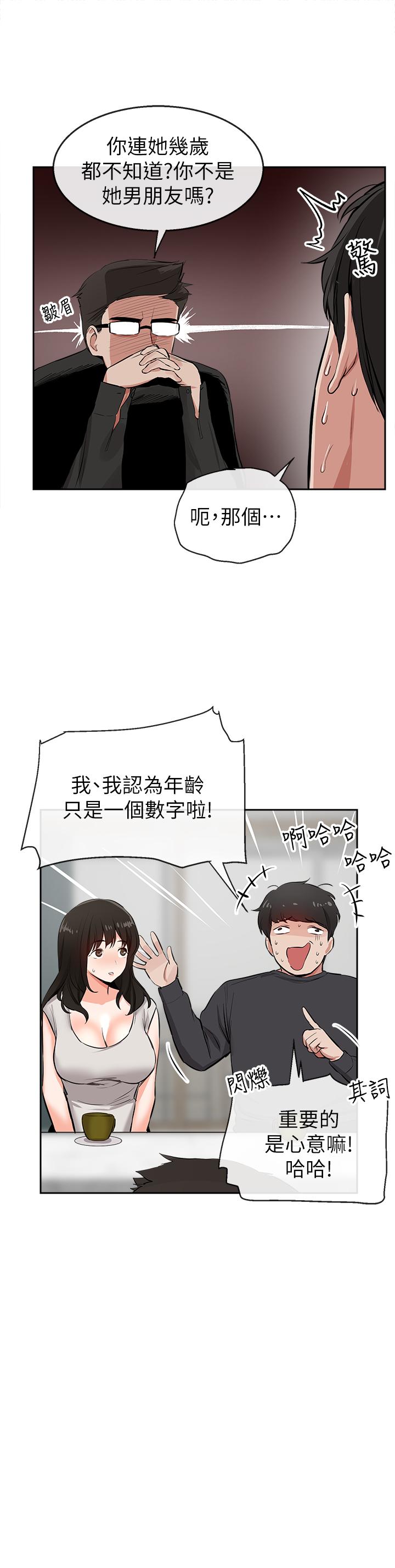 韩国漫画深夜噪音韩漫_深夜噪音-第5话-找上门的妍希在线免费阅读-韩国漫画-第22张图片