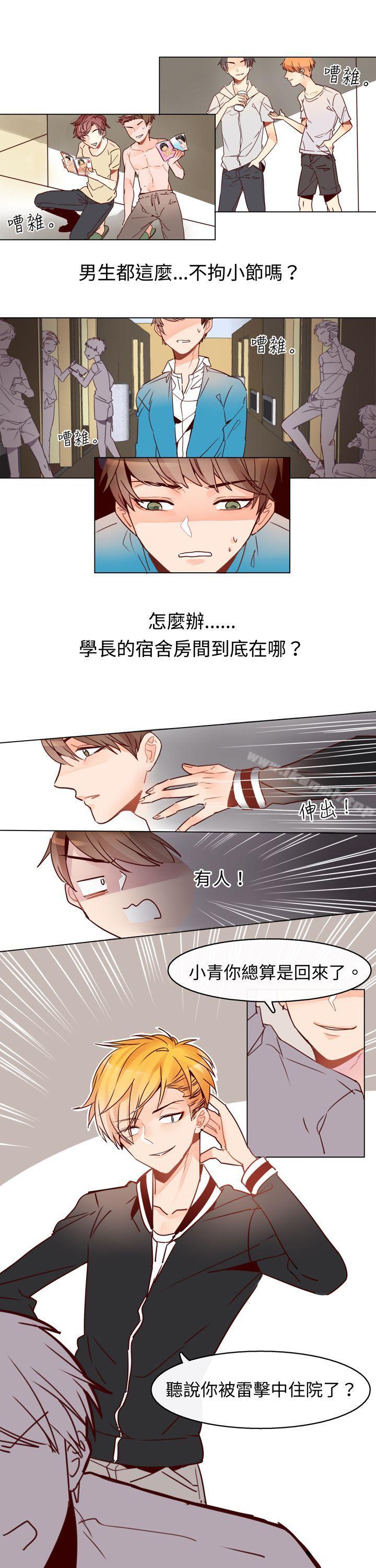 韩国漫画危险交换(完结)韩漫_危险交换(完结)-第四话在线免费阅读-韩国漫画-第9张图片