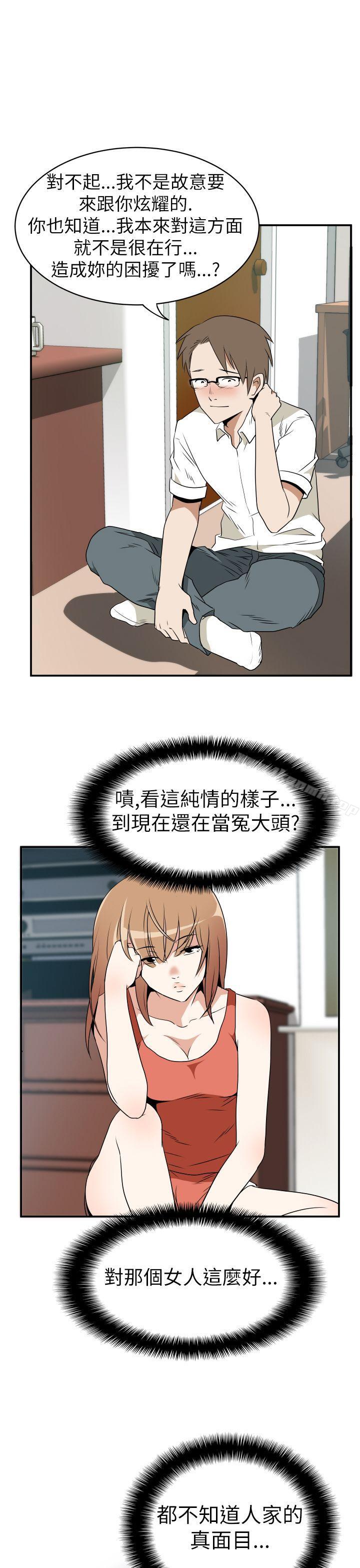 韩国漫画哪里坏坏(完结)韩漫_哪里坏坏(完结)-Ep.3-为妳疯狂-3在线免费阅读-韩国漫画-第5张图片