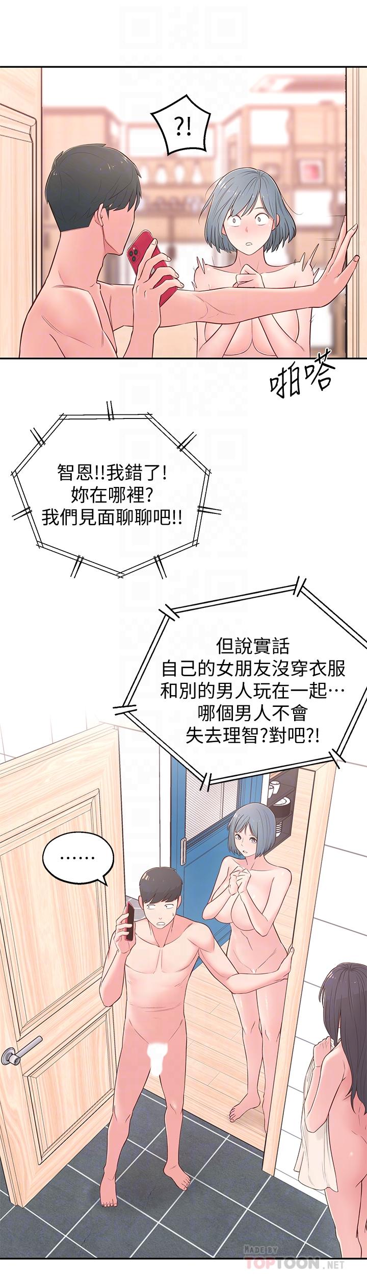 韩国漫画邻居妹妹转大人韩漫_邻居妹妹转大人-第4话-望著志楷的两个女人在线免费阅读-韩国漫画-第12张图片