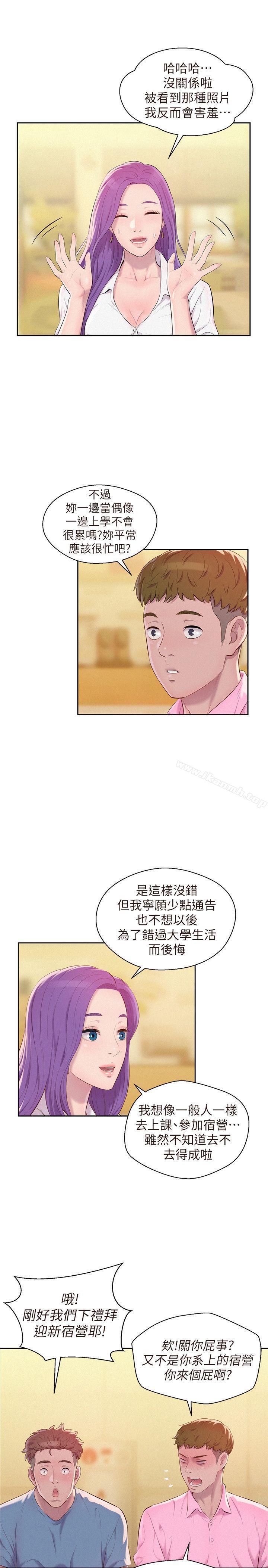 韩国漫画新生淫乱日记韩漫_新生淫乱日记-第43话---你有女朋友吗?在线免费阅读-韩国漫画-第11张图片