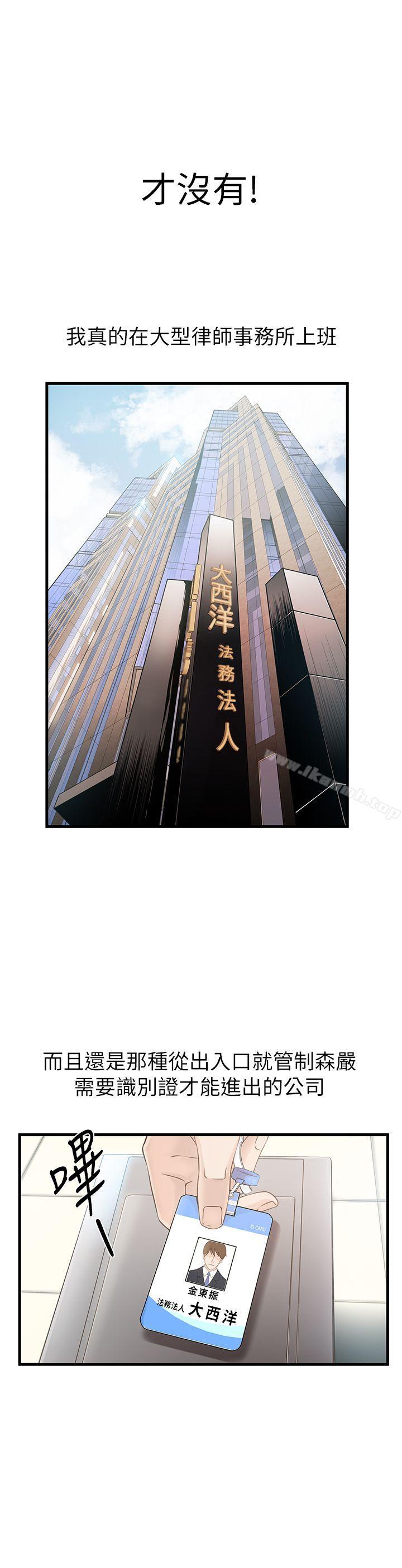 韩国漫画弱点韩漫_弱点-第1话---大鲁蛇的生存之道在线免费阅读-韩国漫画-第12张图片