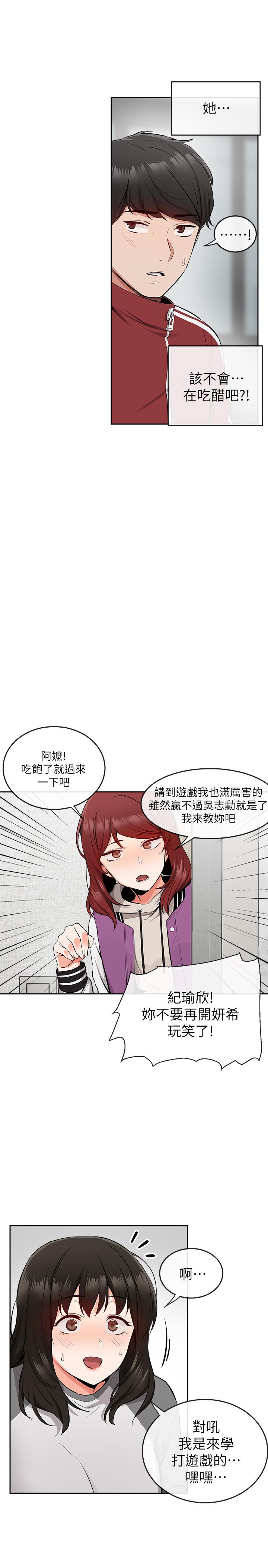 韩国漫画深夜噪音韩漫_深夜噪音-第7话-醋劲大发在线免费阅读-韩国漫画-第22张图片