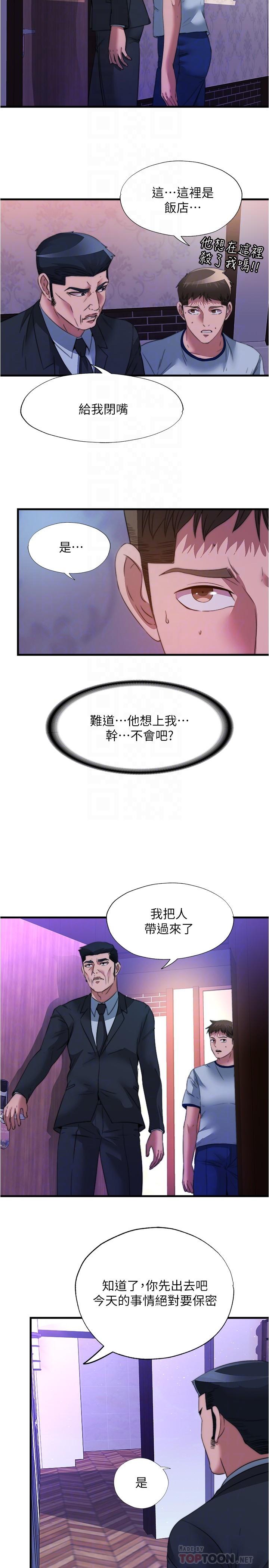 韩国漫画满溢游泳池韩漫_满溢游泳池-第96话-想怎么玩就怎么玩在线免费阅读-韩国漫画-第8张图片