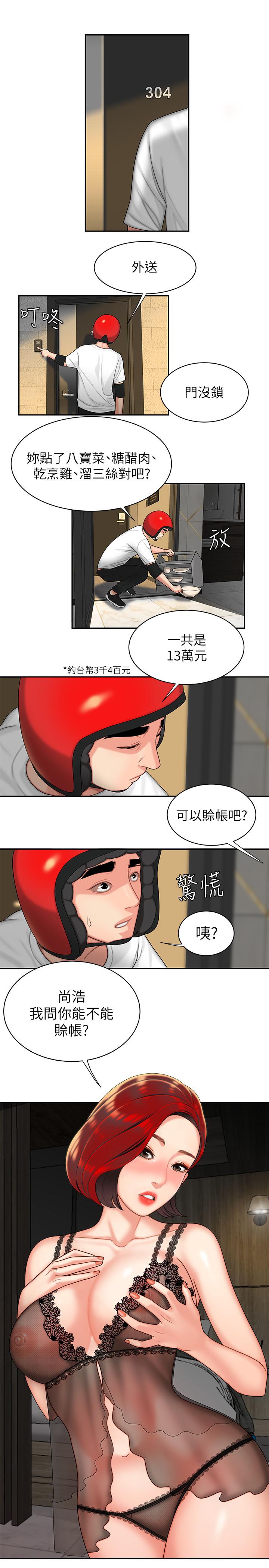 韩国漫画偷吃外送员韩漫_偷吃外送员-第3话-Q弹有劲的面条VS鲜嫩多汁的炸鸡在线免费阅读-韩国漫画-第30张图片