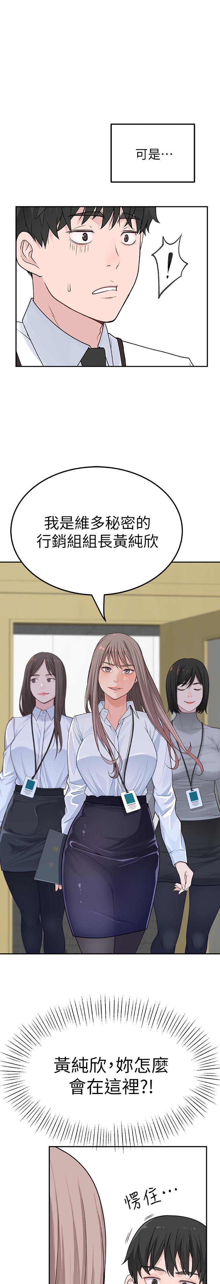 韩国漫画我们的特殊关系韩漫_我们的特殊关系-第3话-被宗翰激起欲望的纯欣在线免费阅读-韩国漫画-第32张图片
