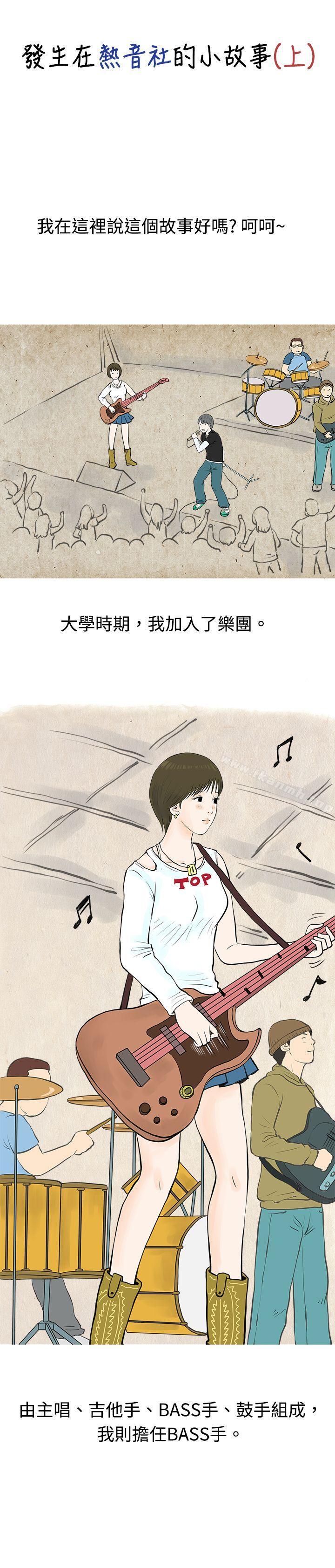 韩国漫画秘密Story(完结)韩漫_秘密Story(完结)-发生在热音社的小故事(上)在线免费阅读-韩国漫画-第1张图片