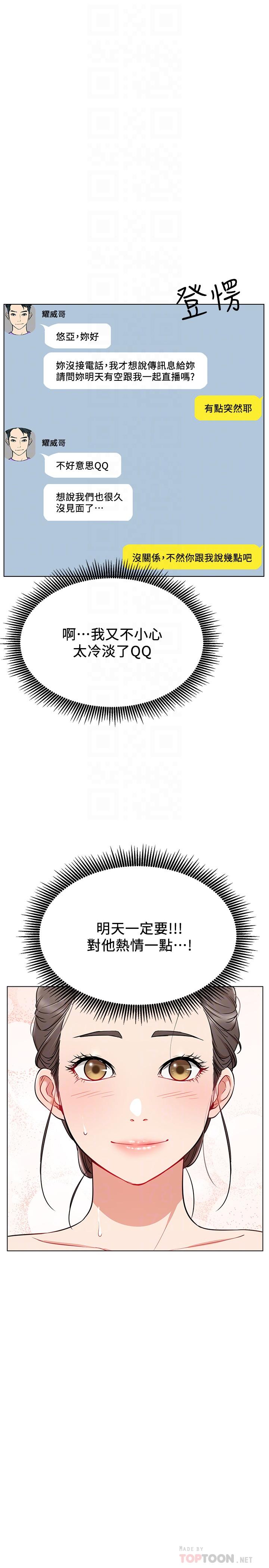 韩国漫画网红私生活韩漫_网红私生活-第11话-无法理解的女人心在线免费阅读-韩国漫画-第16张图片