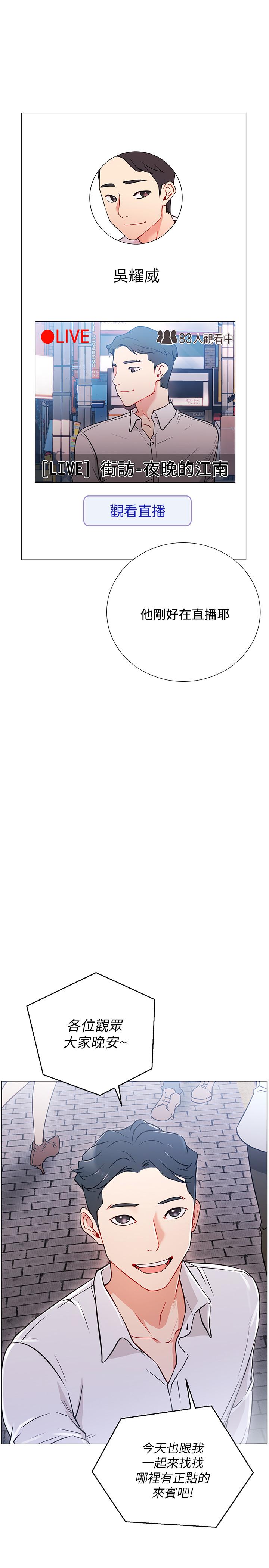 韩国漫画网红私生活韩漫_网红私生活-第1话-网红的生活在线免费阅读-韩国漫画-第25张图片