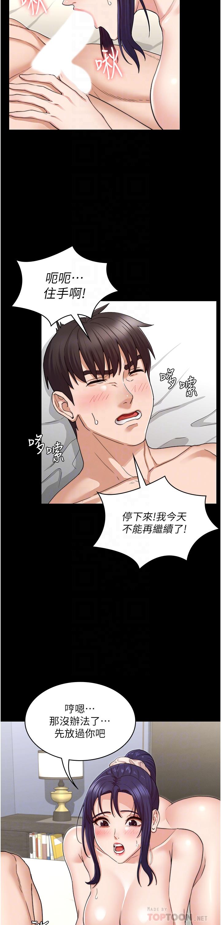 韩国漫画教师体罚韩漫_教师体罚-第56话-三个甩不开的淫荡女人在线免费阅读-韩国漫画-第18张图片