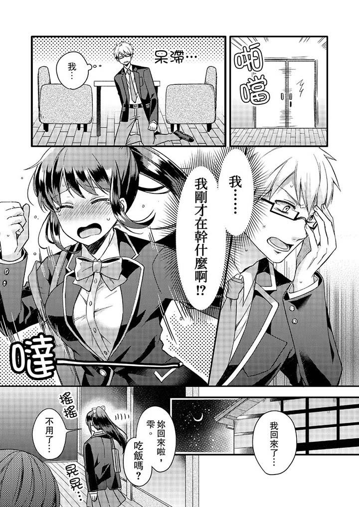 韩国漫画紧紧抱著我插进来呀韩漫_紧紧抱著我插进来呀-第2话在线免费阅读-韩国漫画-第10张图片