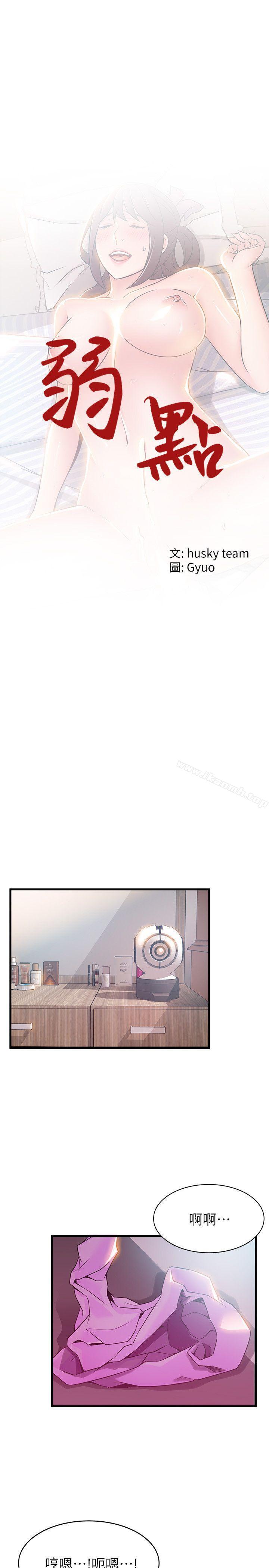 韩国漫画弱点韩漫_弱点-第39话-叫你葛格在线免费阅读-韩国漫画-第1张图片