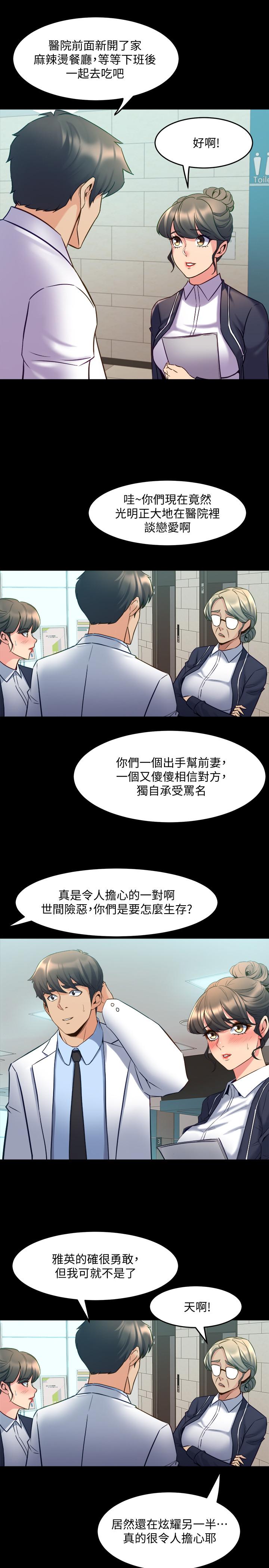 韩国漫画与前妻同居韩漫_与前妻同居-第64话-李主播，要不要跟我约会在线免费阅读-韩国漫画-第25张图片