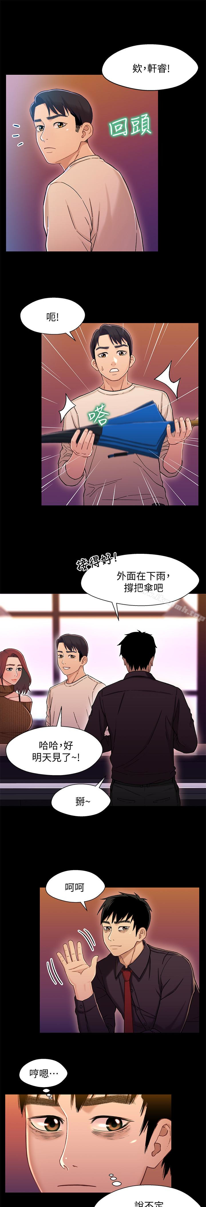 韩国漫画兄妹关系韩漫_兄妹关系-第13话-你把她当女人看待吧?在线免费阅读-韩国漫画-第12张图片