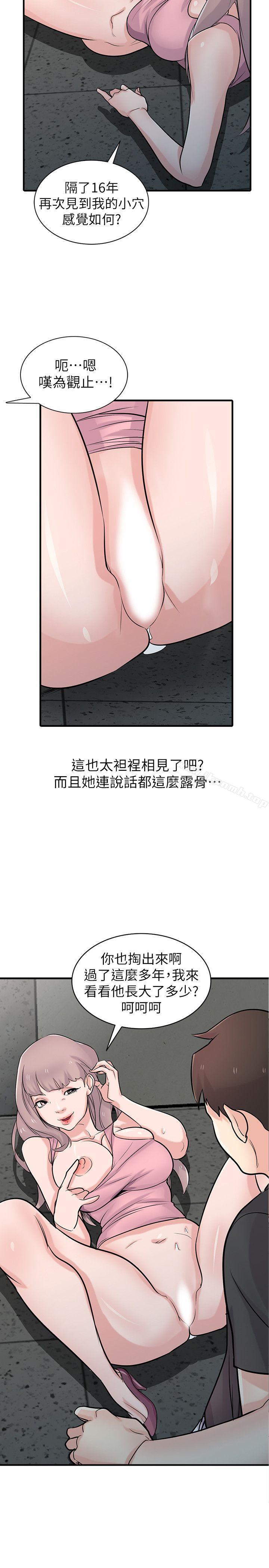 韩国漫画驯服小姨子韩漫_驯服小姨子-第41话-同学会的危险诱惑在线免费阅读-韩国漫画-第34张图片