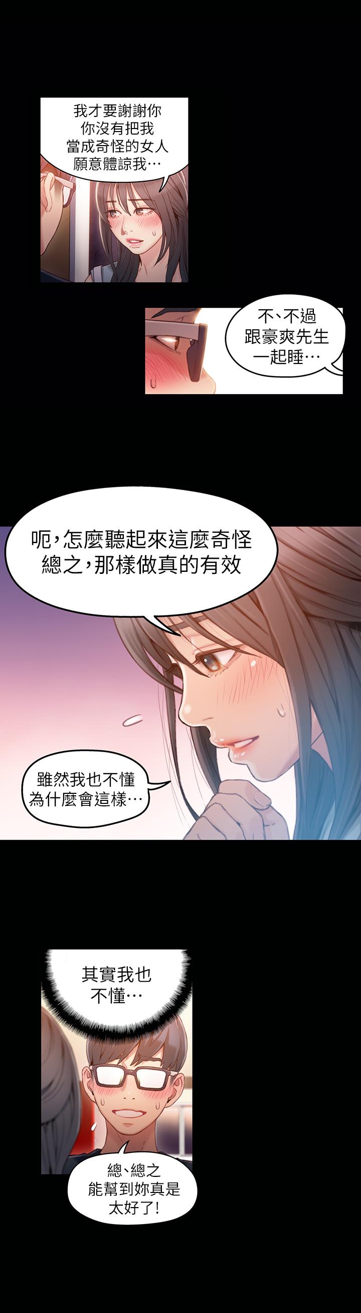 韩国漫画超导体鲁蛇韩漫_超导体鲁蛇-第35话-聚集而来的女人们在线免费阅读-韩国漫画-第5张图片