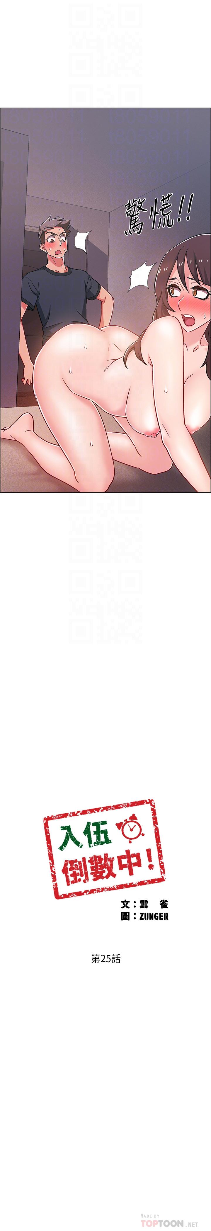 韩国漫画入伍倒数中韩漫_入伍倒数中-第25话-一分钟就好，放进来别动...在线免费阅读-韩国漫画-第4张图片