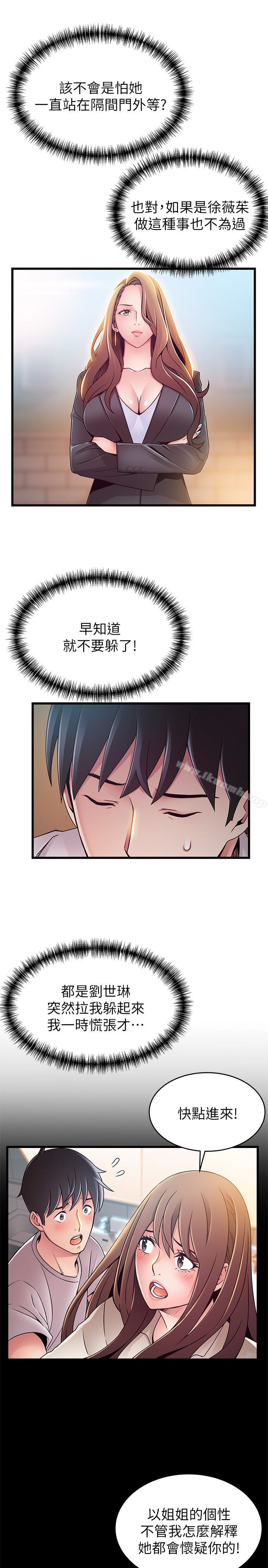 韩国漫画弱点韩漫_弱点-第49话-世琳的大胆求爱在线免费阅读-韩国漫画-第6张图片