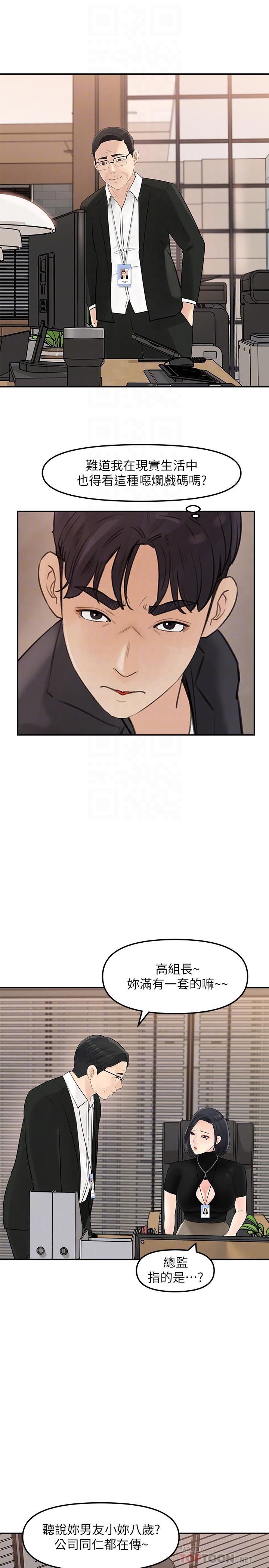 韩国漫画女神收藏清单韩漫_女神收藏清单-第10话-组长挑逗的真面目在线免费阅读-韩国漫画-第14张图片