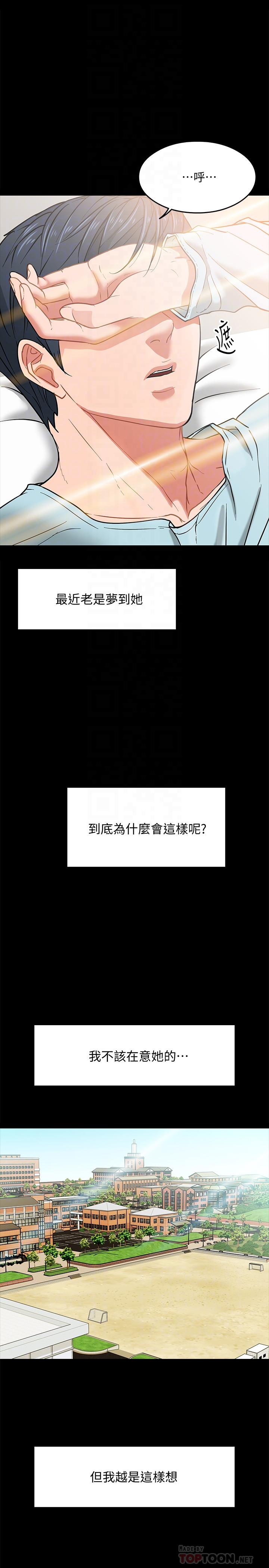 韩国漫画教授，你还等什么韩漫_教授，你还等什么-第3话-教授，你还等什么？在线免费阅读-韩国漫画-第8张图片