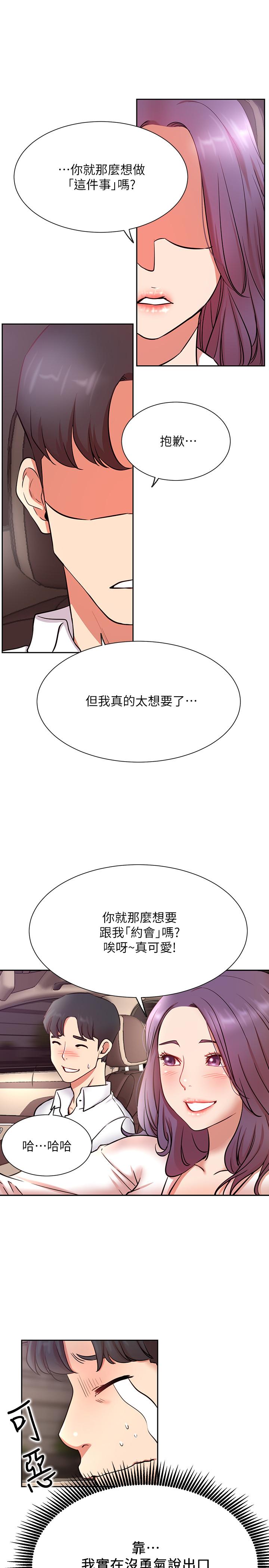 韩国漫画网红私生活韩漫_网红私生活-第20话-激起欲望的翘臀在线免费阅读-韩国漫画-第13张图片