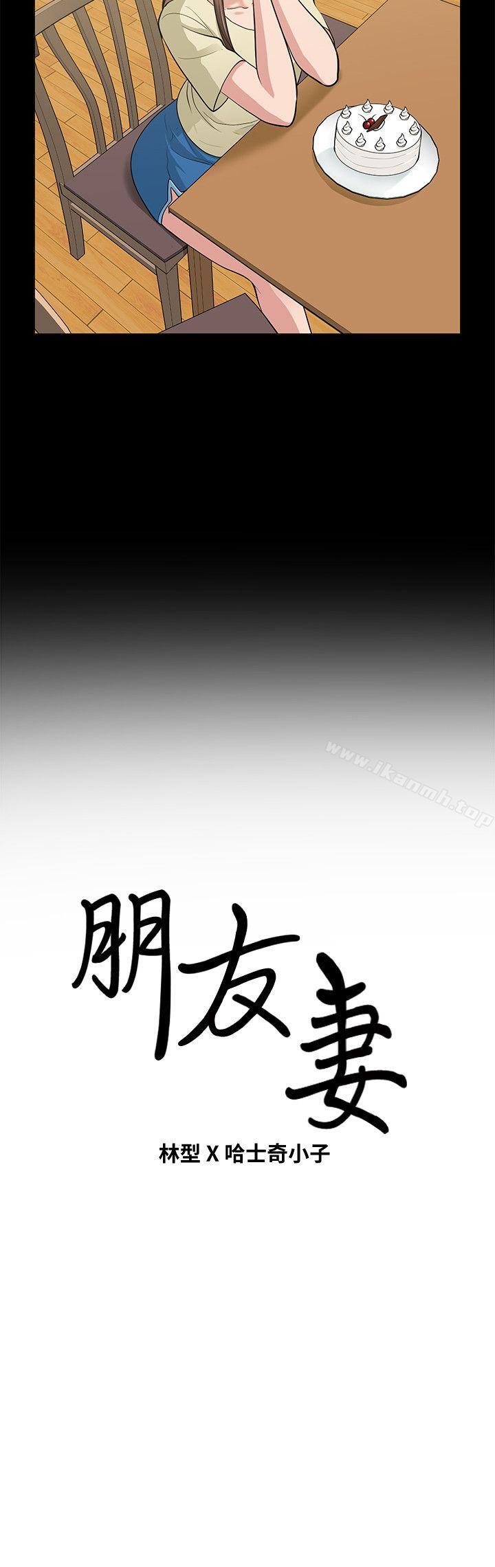 韩国漫画朋友妻韩漫_朋友妻-第17话---前女友在线免费阅读-韩国漫画-第37张图片