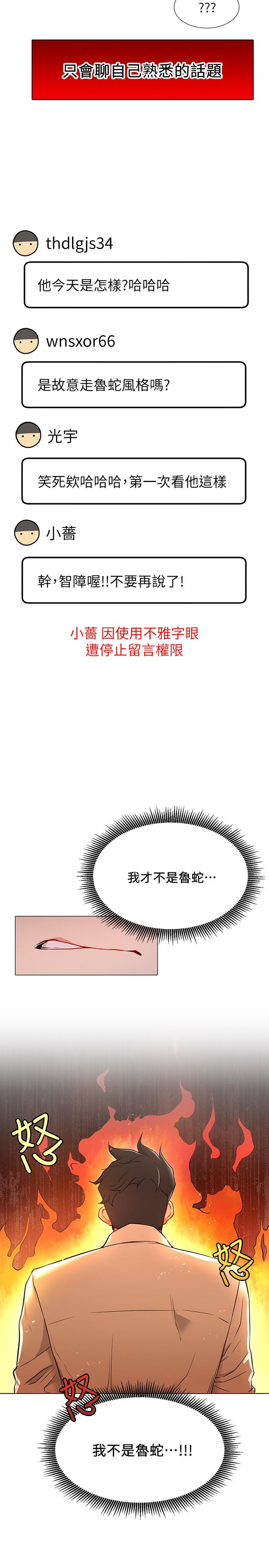 韩国漫画网红私生活韩漫_网红私生活-第3话-鲁蛇的第一次直播在线免费阅读-韩国漫画-第27张图片