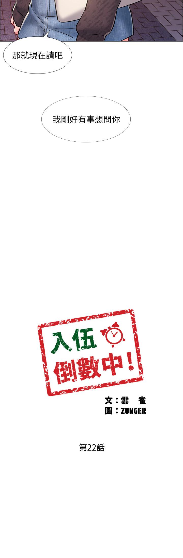 韩国漫画入伍倒数中韩漫_入伍倒数中-第22话-暧昧的肢体接触在线免费阅读-韩国漫画-第3张图片