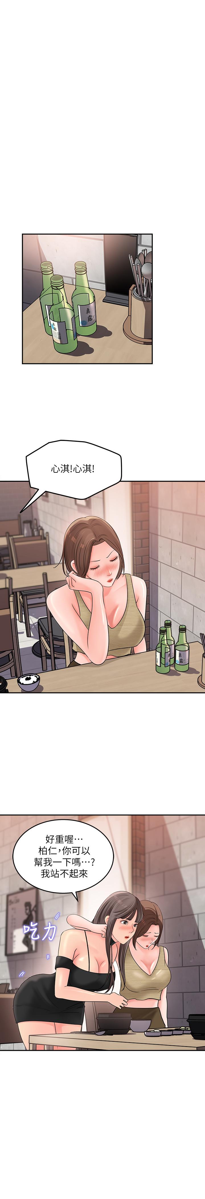 韩国漫画女神收藏清单韩漫_女神收藏清单-第14话-我醉了，可以帮我脱衣服吗在线免费阅读-韩国漫画-第20张图片