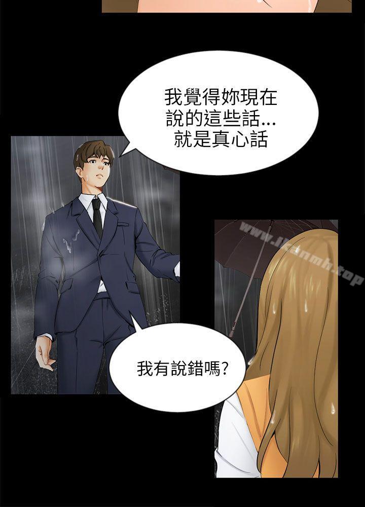 韩国漫画骗局韩漫_骗局-第19话-条件在线免费阅读-韩国漫画-第27张图片