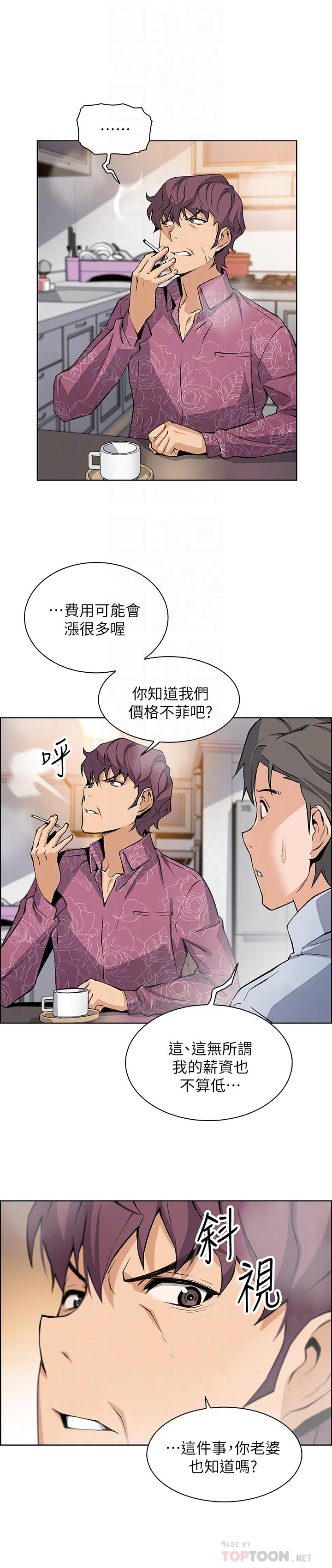 韩国漫画前女友变女佣韩漫_前女友变女佣-第27话-被未婚妻得知实情在线免费阅读-韩国漫画-第14张图片