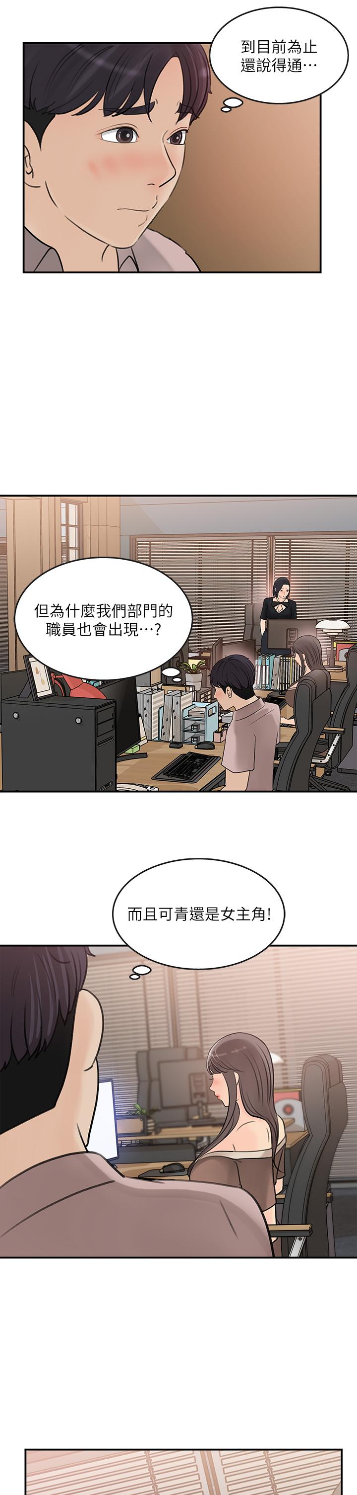 韩国漫画女神收藏清单韩漫_女神收藏清单-第36话-跟可青第一次开房间在线免费阅读-韩国漫画-第15张图片