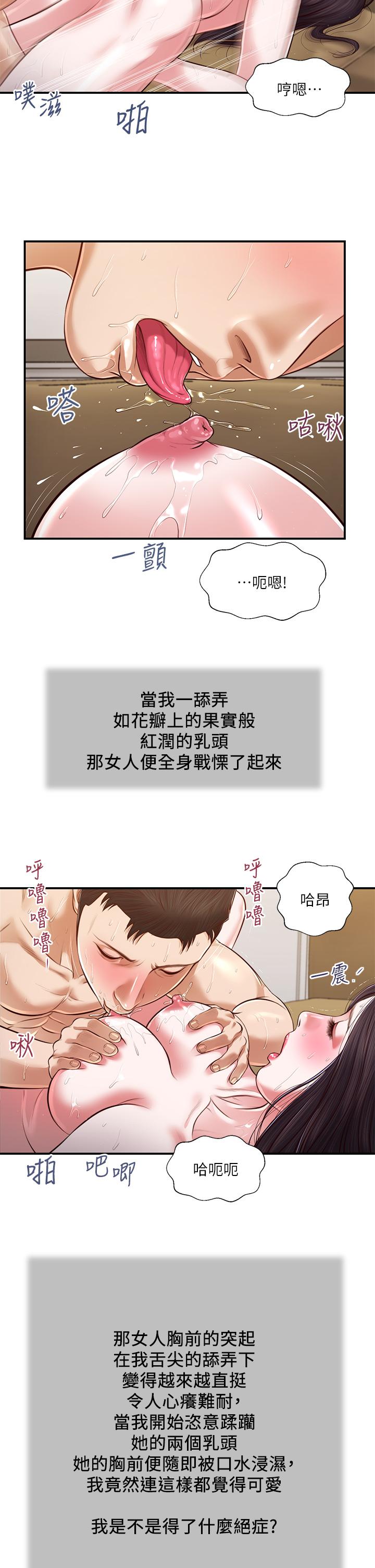 韩国漫画小妾韩漫_小妾-第116话-享受野蛮性爱的两人在线免费阅读-韩国漫画-第25张图片