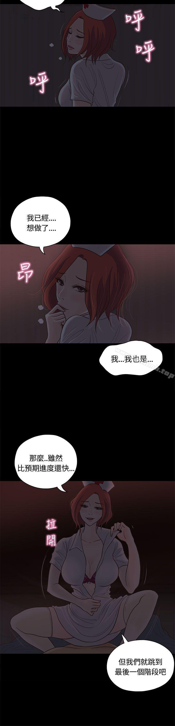 韩国漫画恋爱实境韩漫_恋爱实境-第8话在线免费阅读-韩国漫画-第24张图片