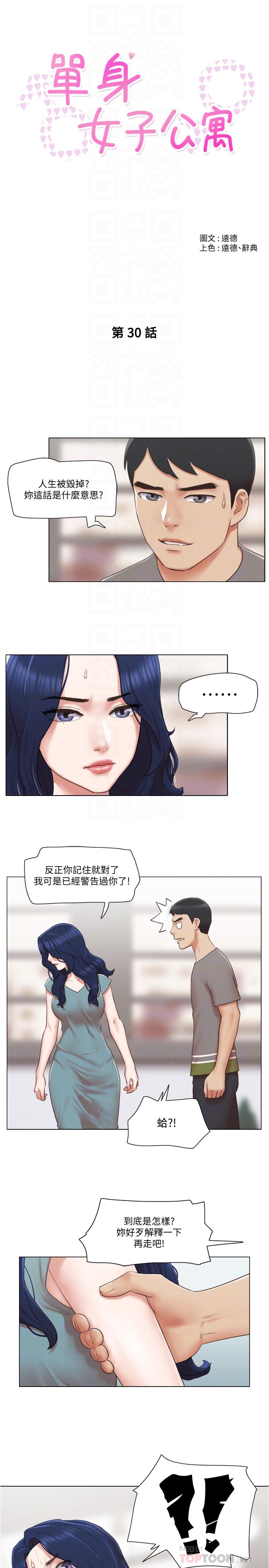 韩国漫画单身女子公寓韩漫_单身女子公寓-第30话-你的淫荡行为都被我看到了在线免费阅读-韩国漫画-第4张图片