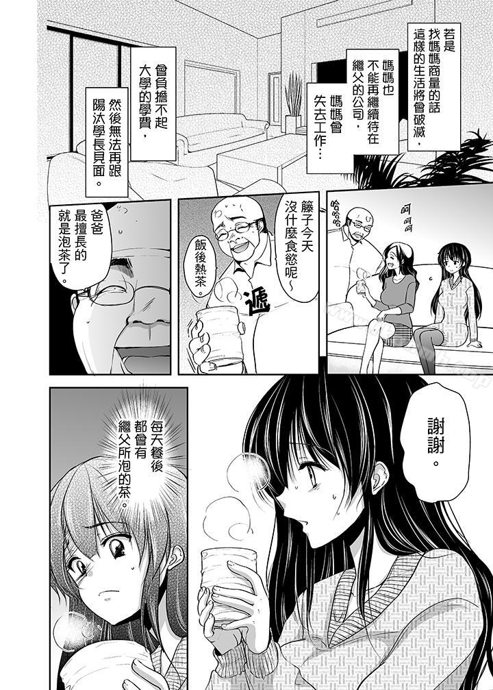 韩国漫画被恶心继父播种的女大生韩漫_被恶心继父播种的女大生-第2话在线免费阅读-韩国漫画-第15张图片