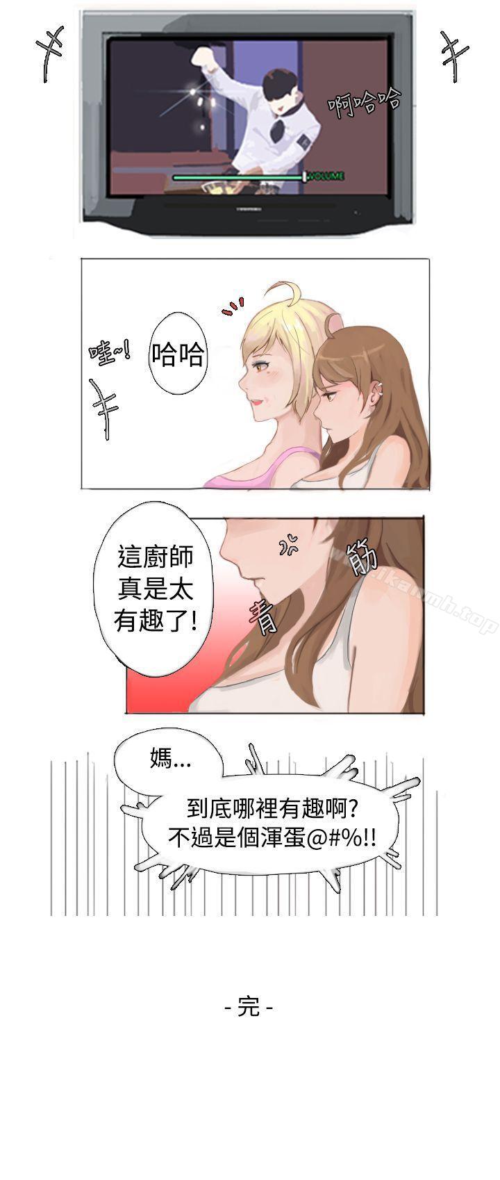 韩国漫画秘密Story(完结)韩漫_秘密Story(完结)-与型男主厨的花痴故事(下)在线免费阅读-韩国漫画-第11张图片