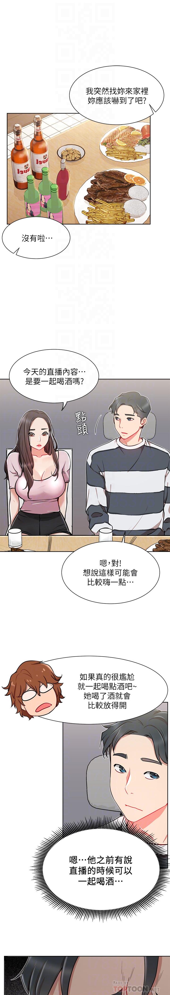 韩国漫画网红私生活韩漫_网红私生活-第12话-耀威哥，不要走在线免费阅读-韩国漫画-第14张图片
